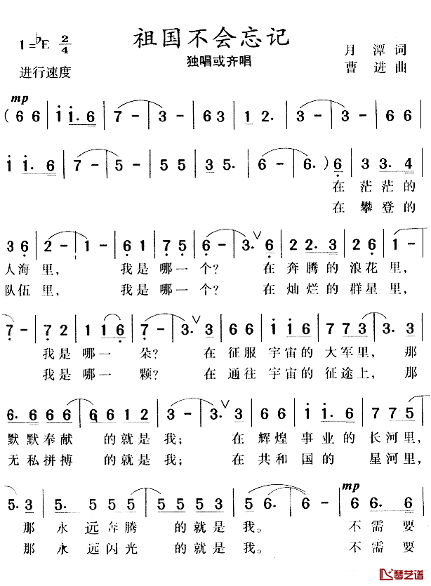 祖国不会忘记简谱_月潭词/曹进曲