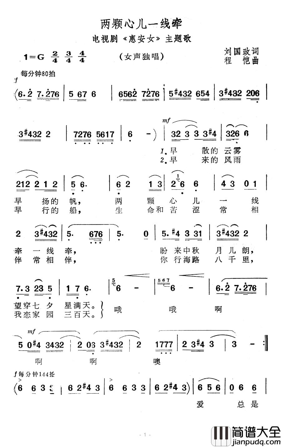 两颗心儿一线牵简谱_电视剧_惠安女_主题歌