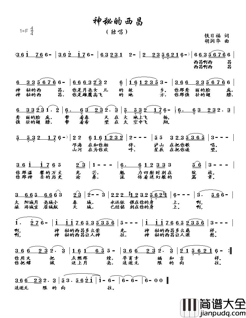 神秘的西昌简谱_铁日福词/胡润华曲