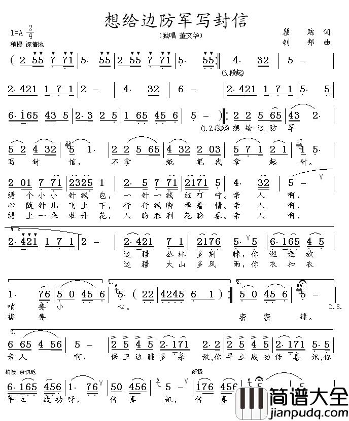 想给边防军写封信简谱_董文华演唱