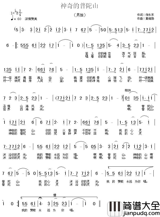 神奇的普陀山简谱_倪永东词/黄绪励曲