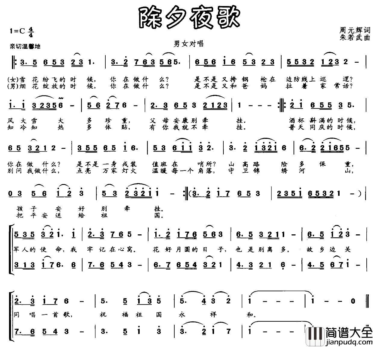 除夕夜歌简谱_男女声对唱