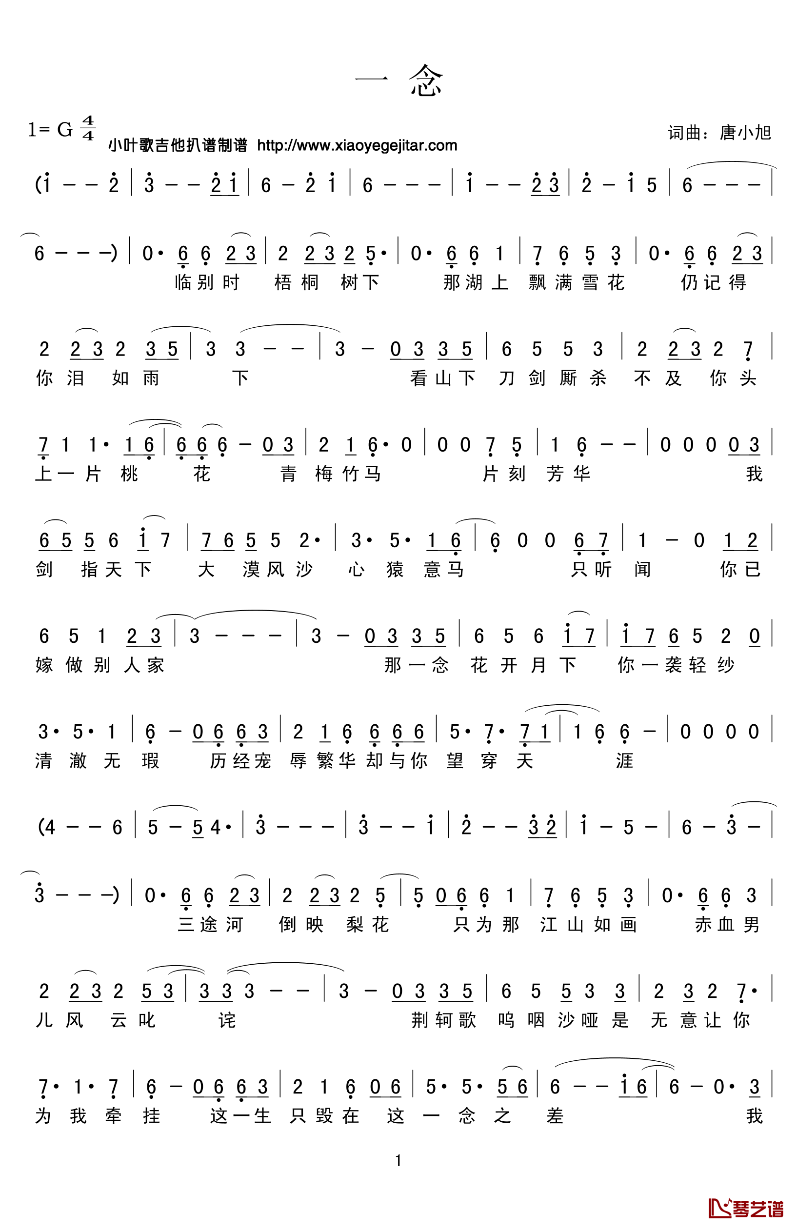 一念简谱(歌词)_唐小旭演唱_小叶歌曲谱