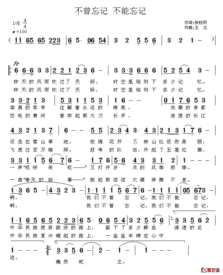 不曾忘记_不能忘记简谱_张枚同词_王立曲