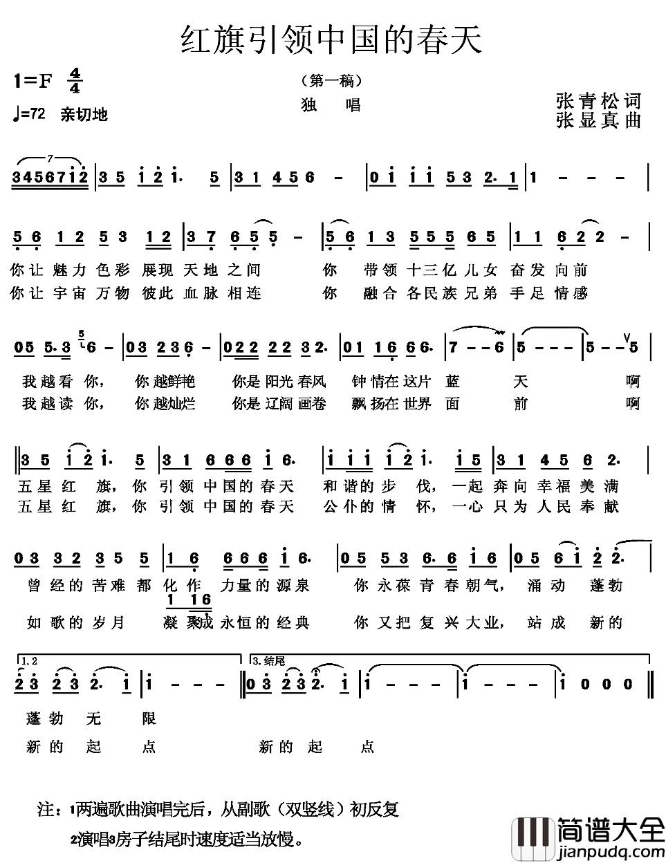 红旗引领中国的春天简谱_张青松词/张显真曲