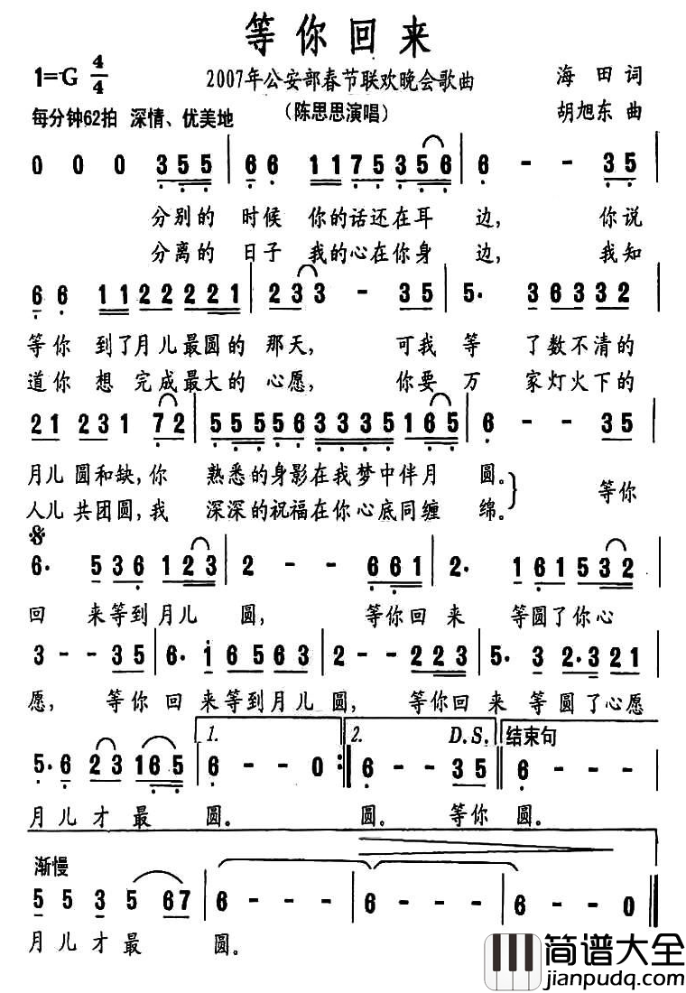 等你回来简谱_陈思思演唱