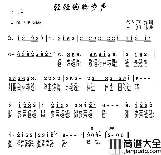 轻轻的脚步声简谱_郝艺英词_三朔曲