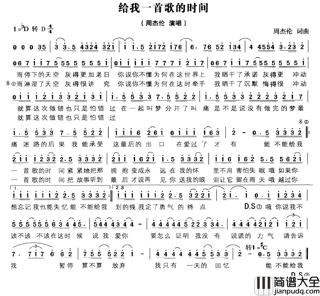 给我一首歌的时间简谱_周杰伦演唱