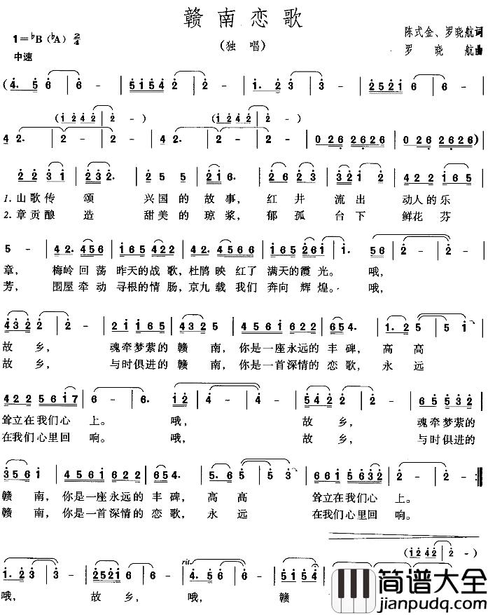 赣南恋歌简谱_