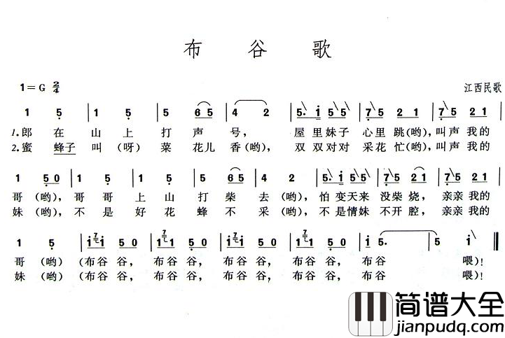 布谷歌简谱_江西民歌