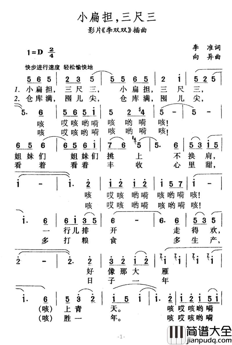 小扁担,三尺三简谱_影片_李双双_插曲