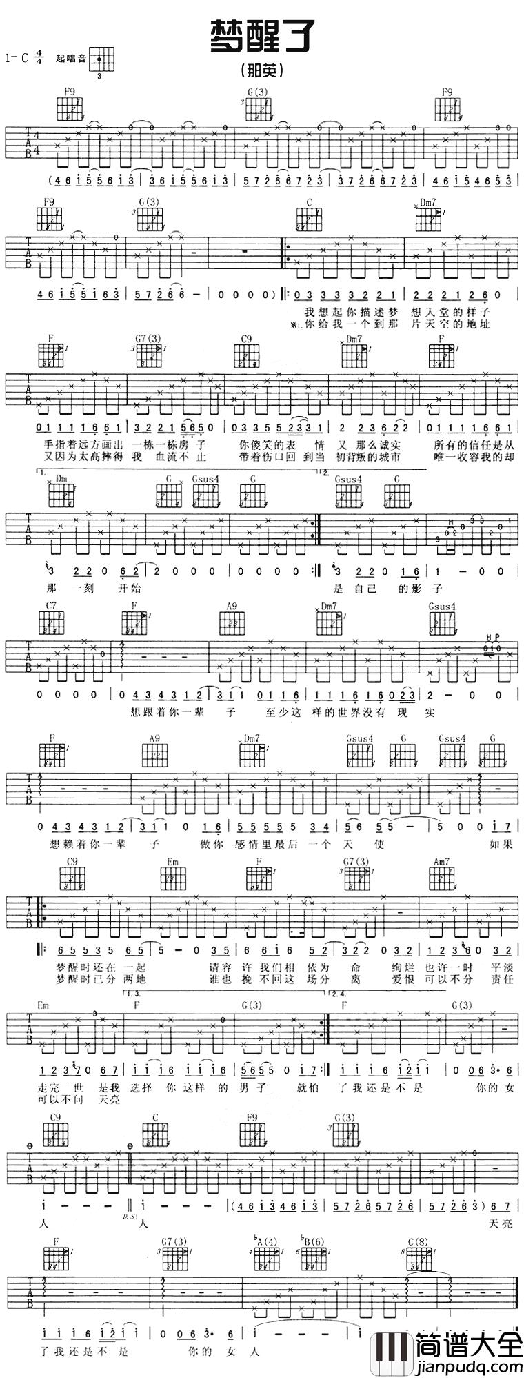 梦醒了简谱_那英演唱_电视剧_我想嫁给你_主题曲