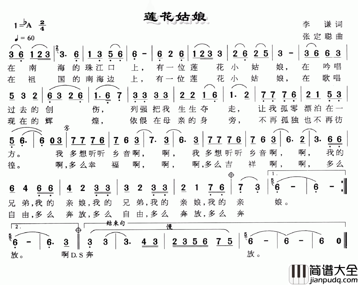 莲花姑娘简谱_李谦词_张定聪曲