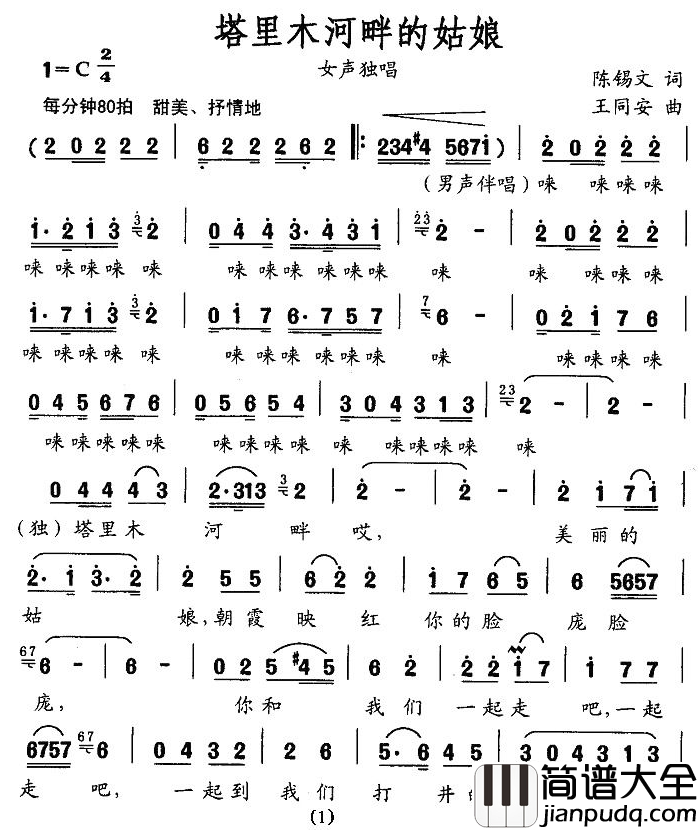 塔里木河畔的姑娘简谱_蓝雨演唱
