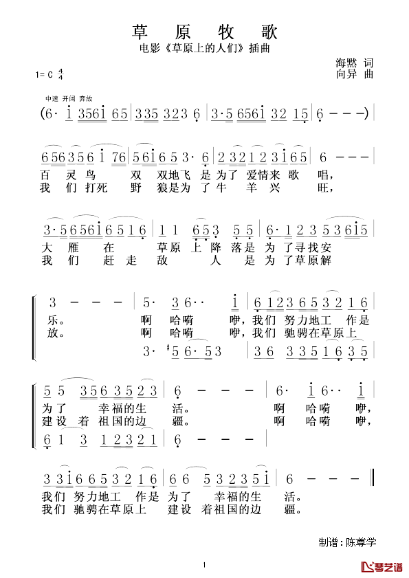 草原牧歌简谱_电影_草原上的人们_插曲_、二声部