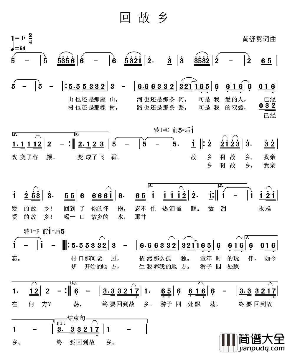回故乡简谱_黄舒翼词曲