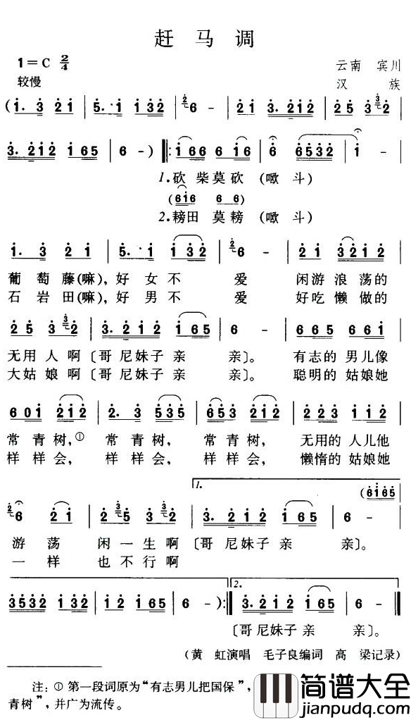 赶马调简谱_云南宾川民歌