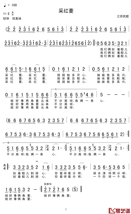 采红菱简谱_邓丽君演唱