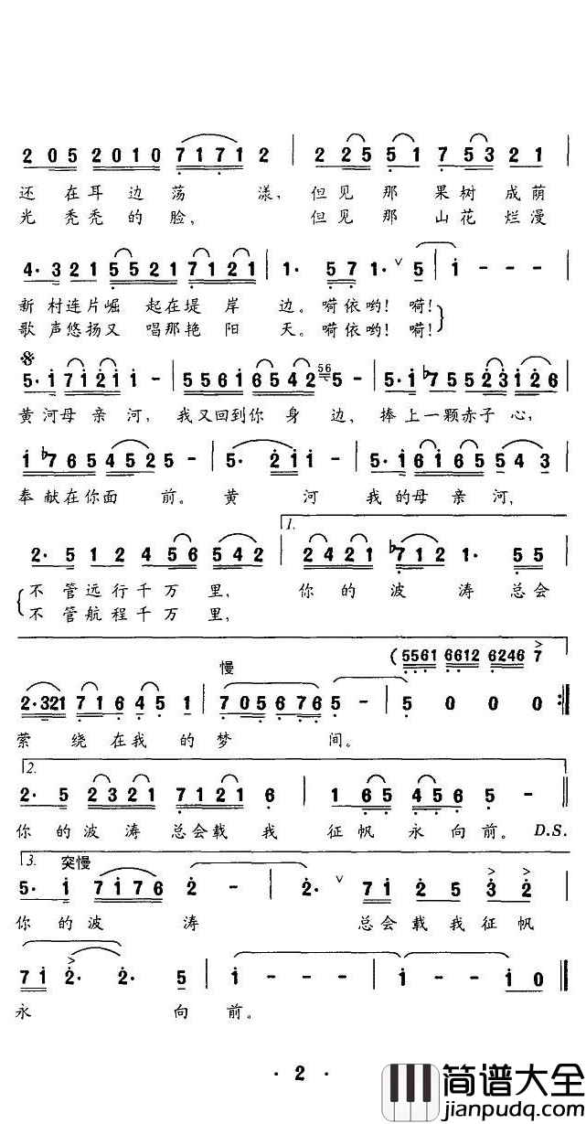 黄河道情简谱_朱小松词_名方曲