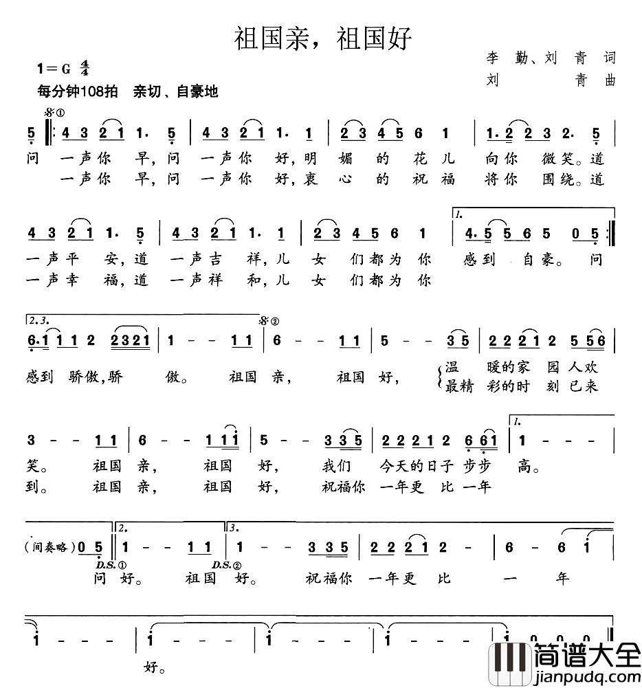 祖国亲,祖国好简谱_又名:祖国亲_祖国好陈斯_