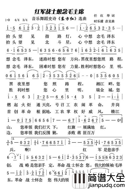 红军战士想念毛主席简谱_又名:红军战士想念毛泽东