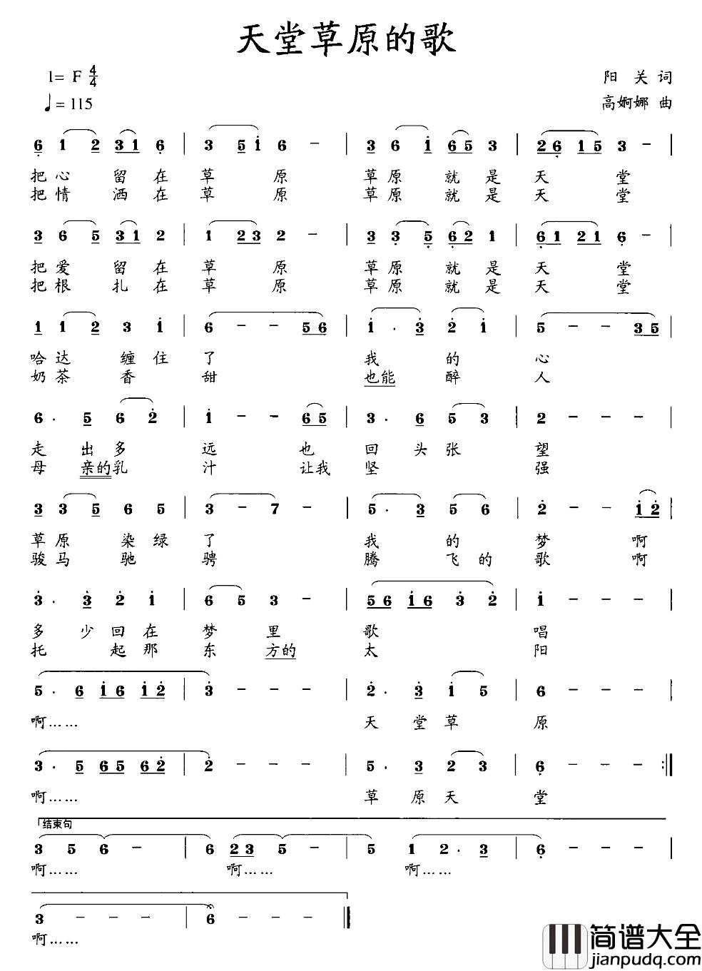 天堂草原的歌简谱_阳关词_高婀娜曲