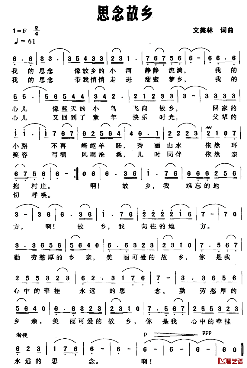 思念故乡简谱_文美林词曲
