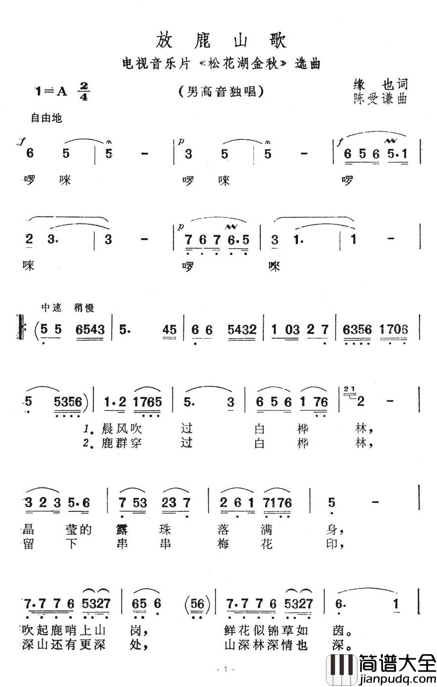 放鹿山歌简谱_电视音乐片_松花湖金秋_选曲
