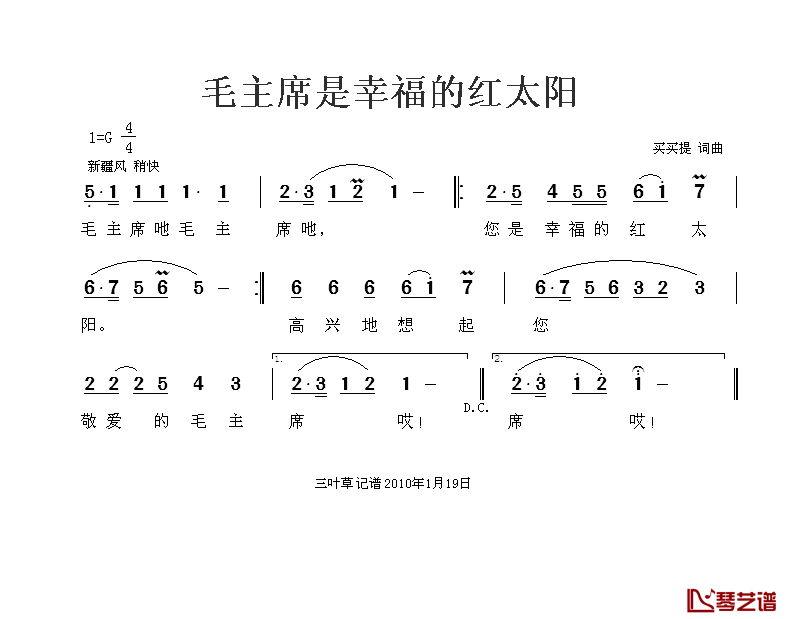 毛主席是幸福的红太阳简谱_买买提词/买买提曲