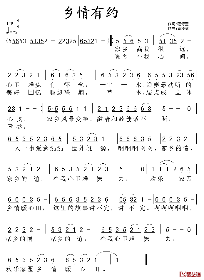 乡情有约简谱_范修奎词/黄清林曲
