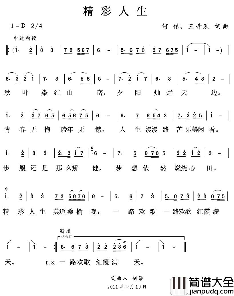 精彩人生简谱_