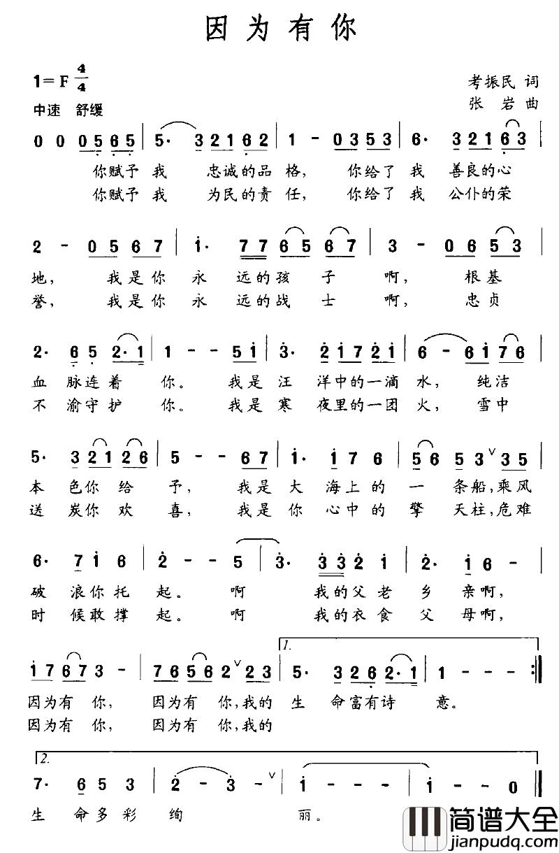 因为有你简谱_考振民词_张岩曲彭伟_
