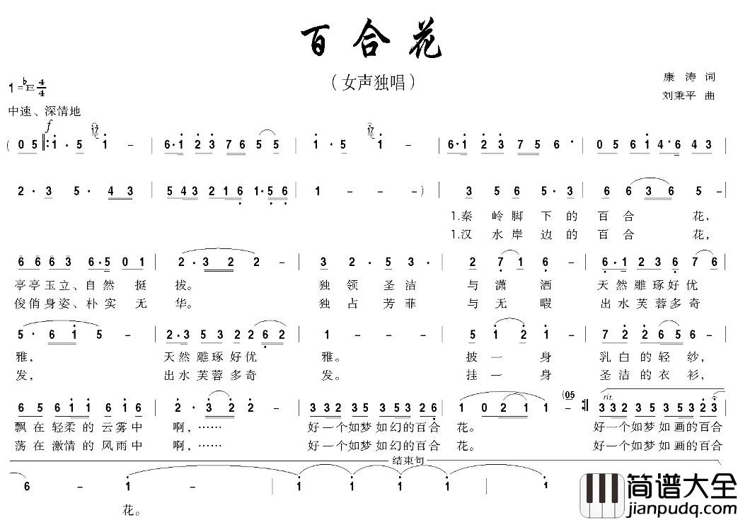 百合花简谱_康涛词_刘秉平曲