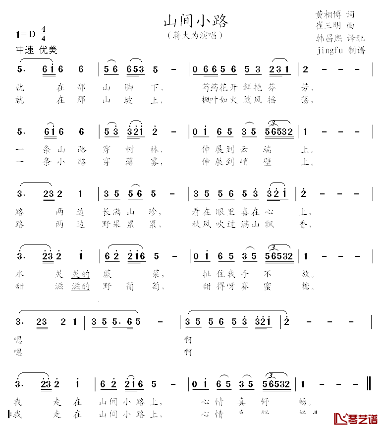 山间小路简谱_蒋大为演唱