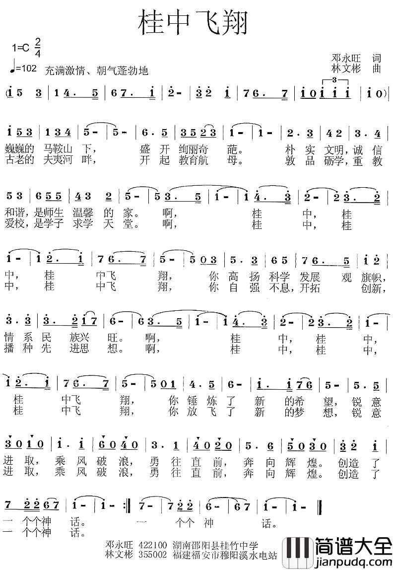 桂中飞翔简谱_邓永旺词_林文彬曲