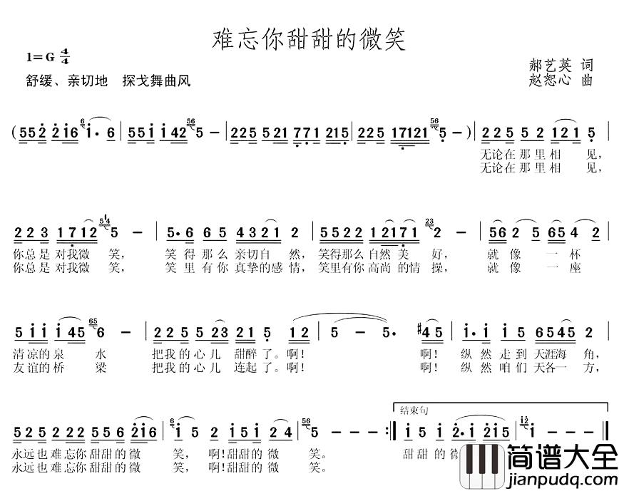 难忘你甜甜的微笑简谱_郝艺英词_赵恕心曲