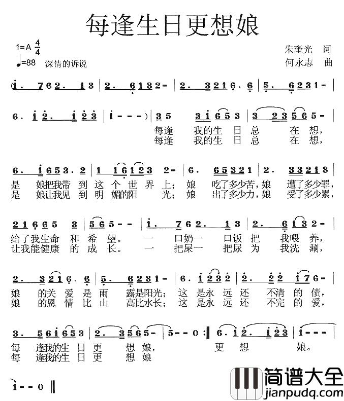 每逢生日更想娘简谱_朱奎光词/何永志曲
