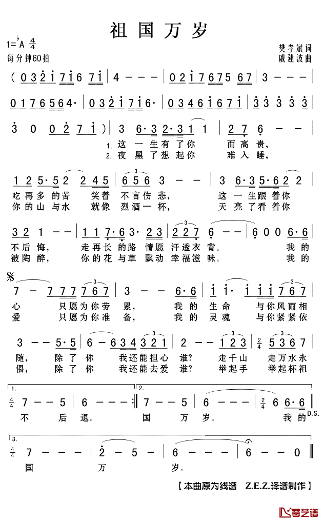 祖国万岁简谱(歌词)_演唱_Z.E.Z.译谱制作