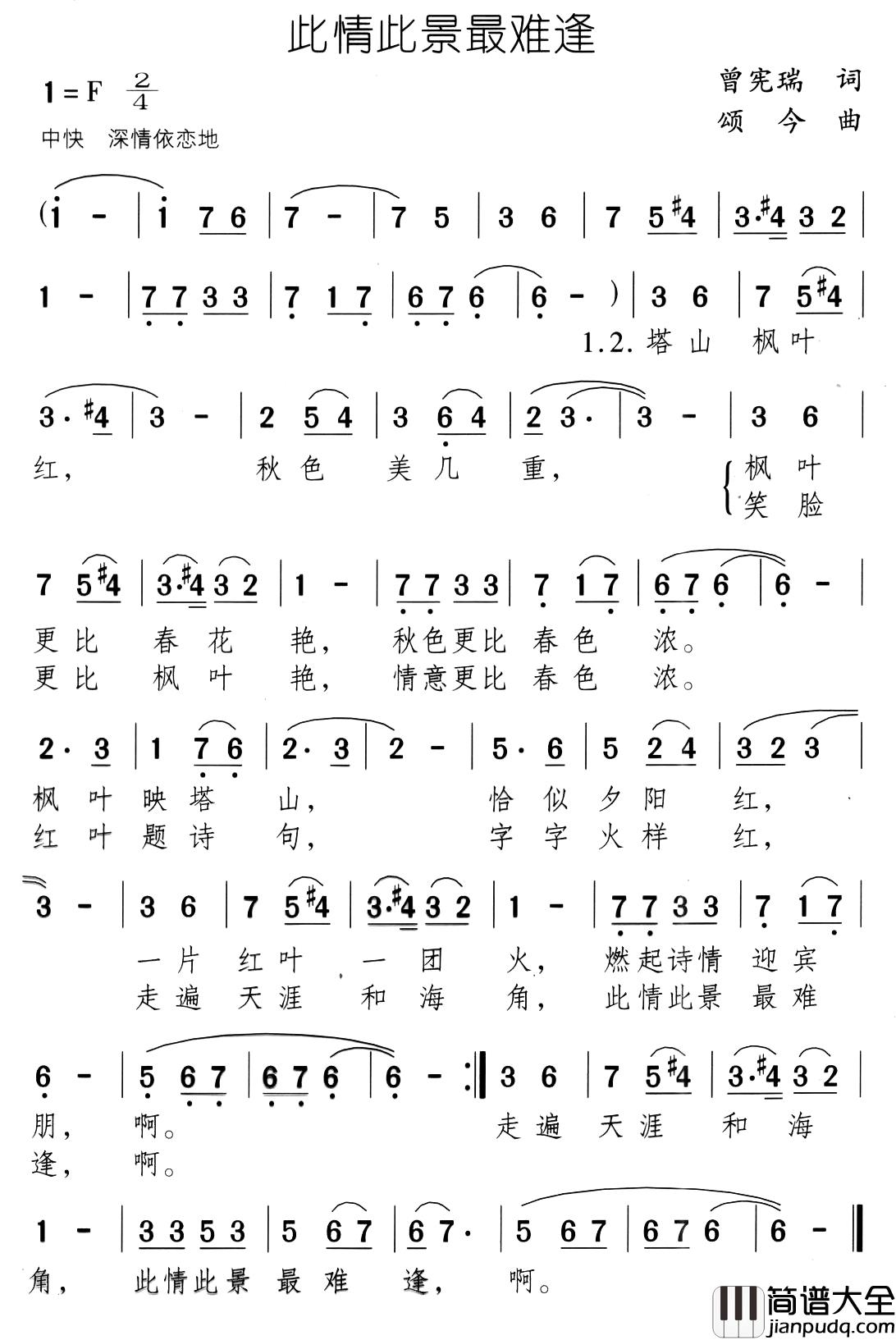 此情此景最难逢简谱_曾宪瑞词/颂今曲