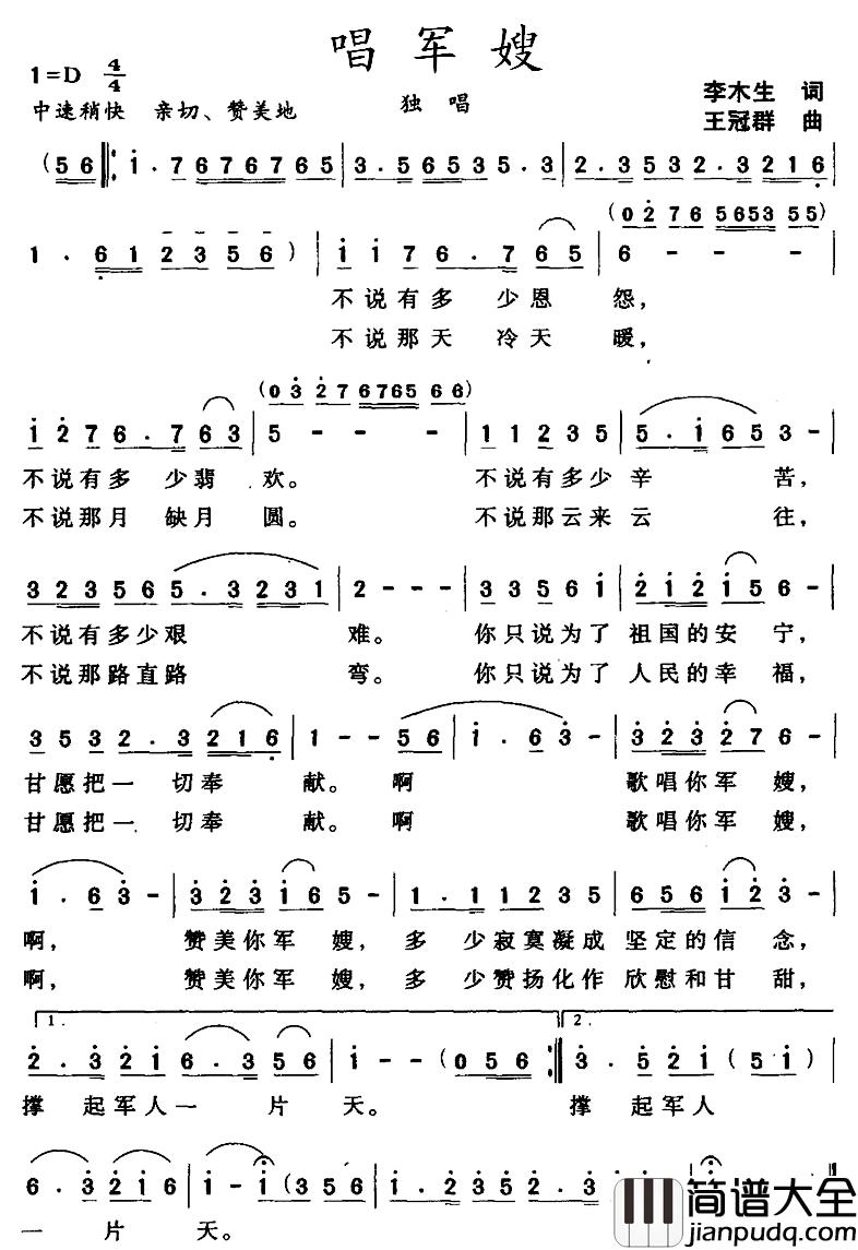 唱军嫂简谱_李木生词/王冠群曲