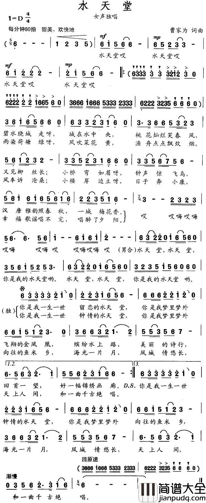 水天堂简谱_曹家为_词曲