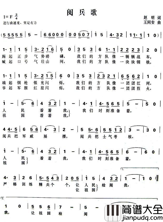 阅兵歌简谱_赵明词_王同安曲
