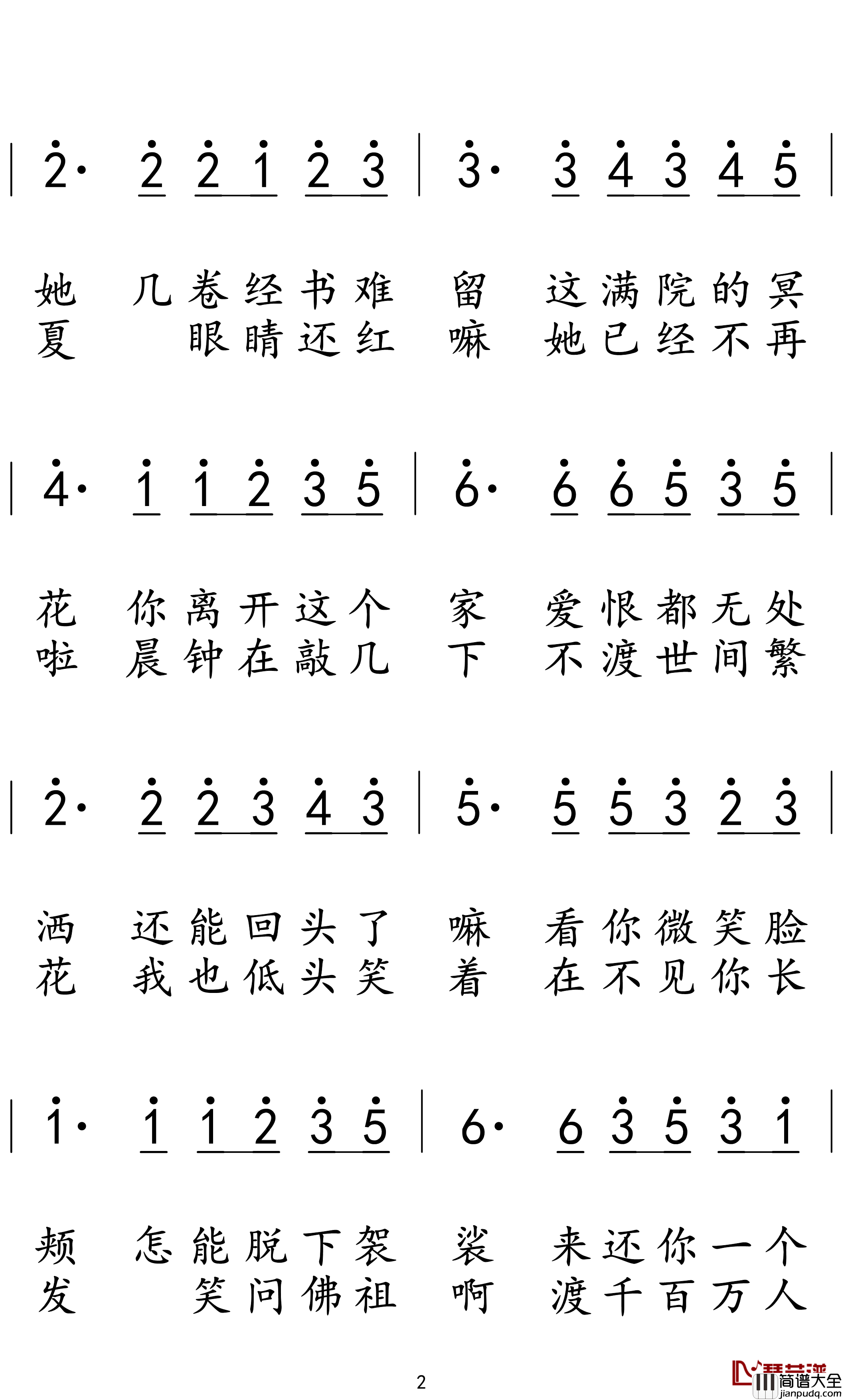 渡我不渡她简谱(歌词)_苏谭谭/佳鹏演唱