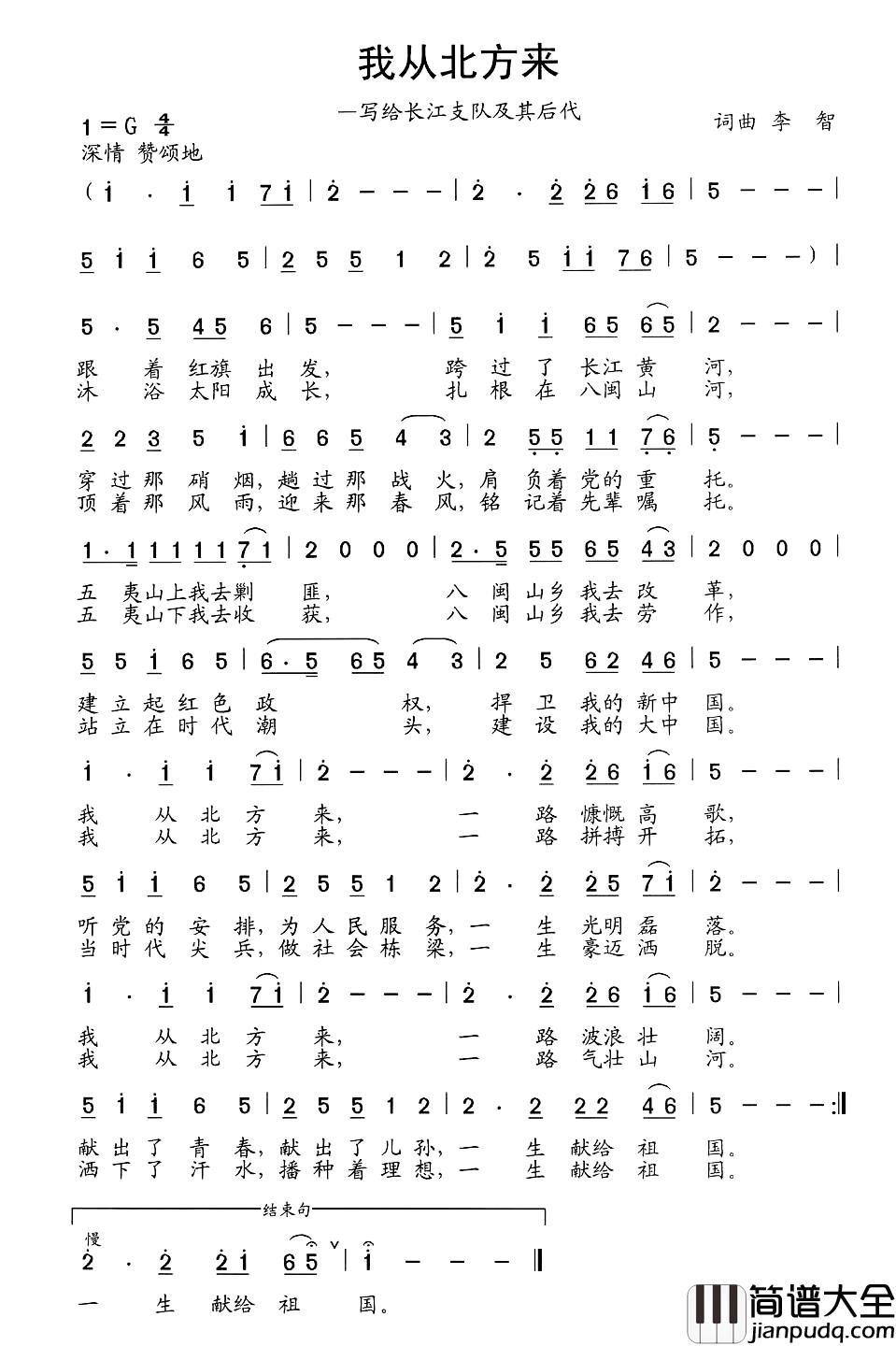 我从北方来简谱_写给长江支队及其后代