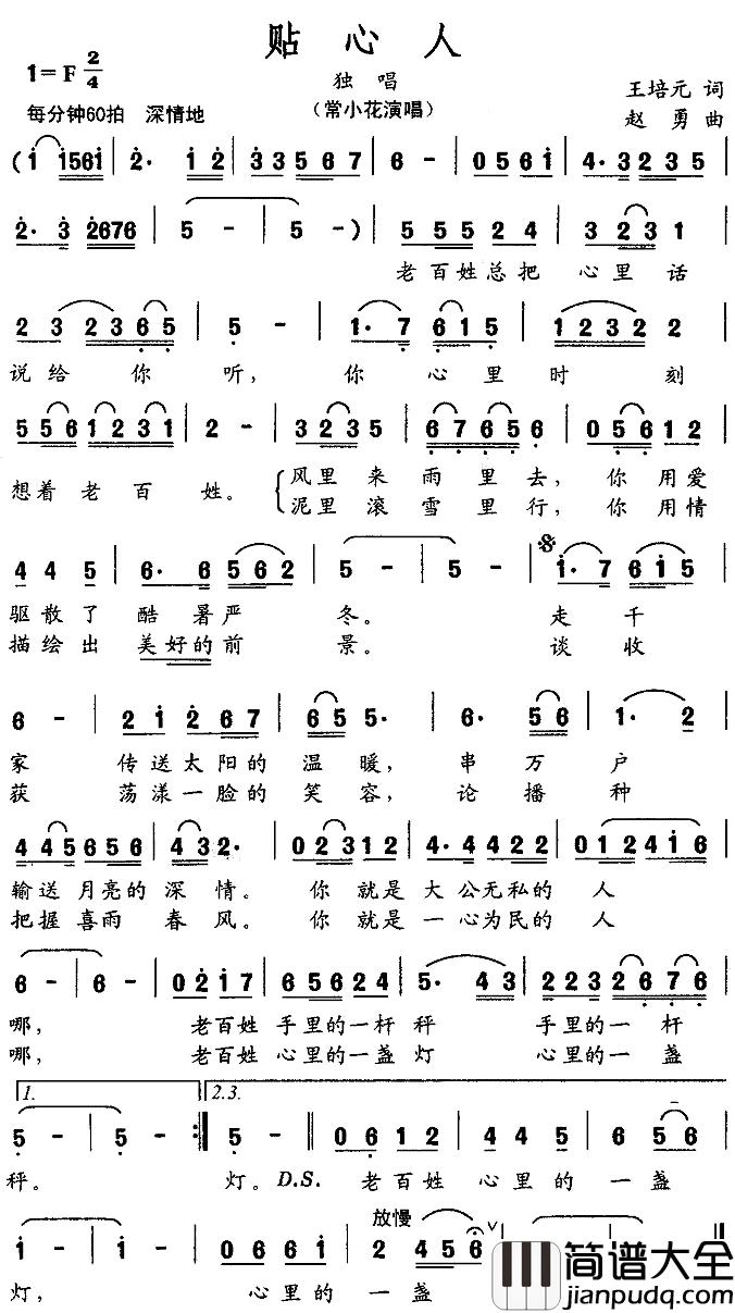 贴心人简谱_常小花演唱