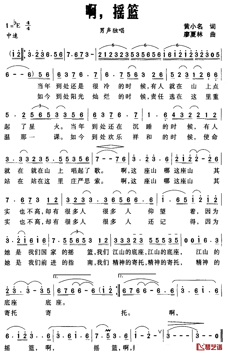 啊，摇篮简谱_黄小名词_廖夏林曲
