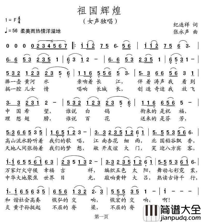 祖国辉煌简谱_纪连祥词_张永声曲_[女声独唱版]