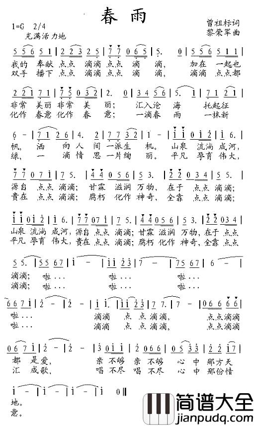 春雨简谱_曾祖标词_黎荣军曲