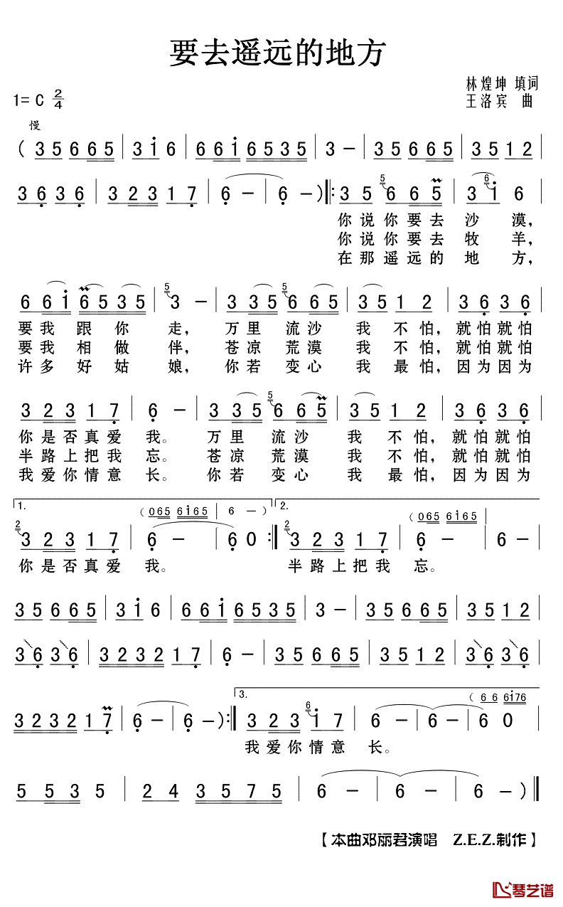 要去遥远的地方简谱(歌词)_邓丽君演唱_Z.E.Z.曲谱