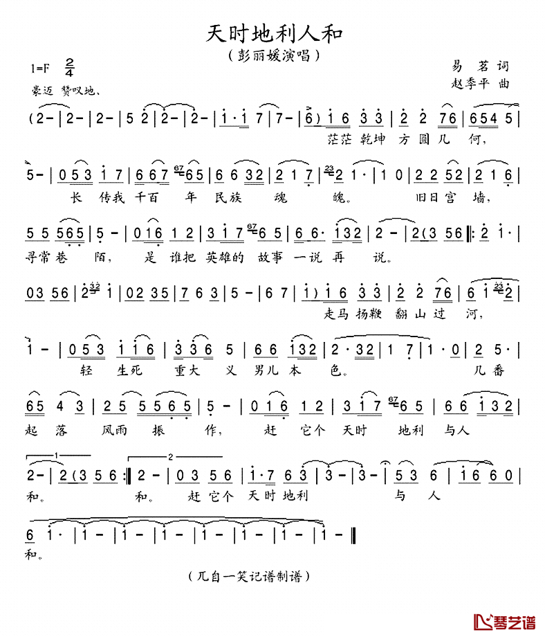 天时地利人和简谱_彭丽媛演唱_电视剧_水浒传_片尾曲